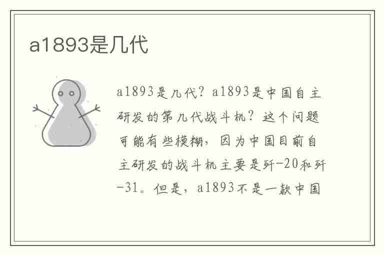 a1893是几代(ipad型号a1893是几代)